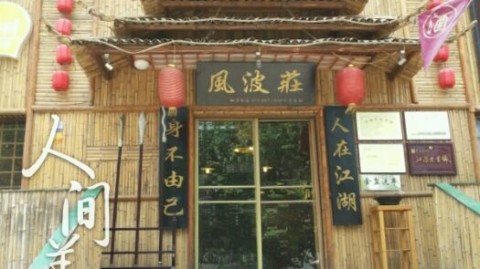 标题：新手开武侠主题餐厅店开店流程与投资避坑（≤30字）
