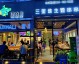2026开火锅店加盟品牌开店流程避坑与利润