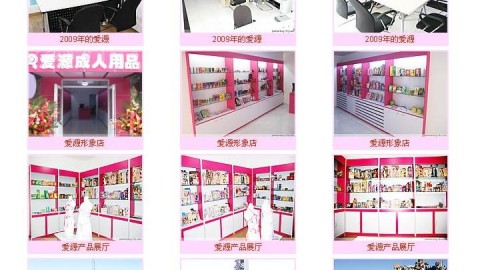 财务职员转行爱源成人用品：开网店月营1.8万，半年回本