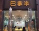 跨界股东转行烘焙：78㎡月营14万，养店一年才出头的真实账本