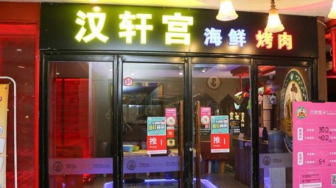 来份烤肉走胃不走心：2026新手必赚烤肉加盟店开店流程