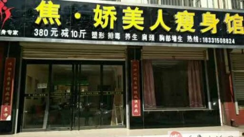 82平月营6.8万：32岁美导开纤体瘦身加盟店，养店一年才回本