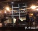 开音乐主题餐厅投资成本与避坑指南（2026实操版）