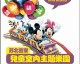 小镇主题乐园招商方案：回村创业如何靠亲子乐园年挣30万