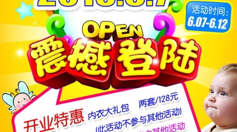 开母婴店进货避坑攻略｜超全开店流程+开业活动主题