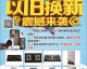 加油站站长转行家电清洗：投资15万前两年差点放弃，他靠食安证拿下单位单