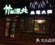 开火锅店开店流程火锅店投资多少钱火锅店利润火锅店选址技巧火锅店进货渠道开火锅店避坑有主题的火锅店创业指南
