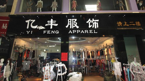 开服装店开店流程：从0到1服装店投资预算、选址技巧与进货避坑实操指南（2026版）