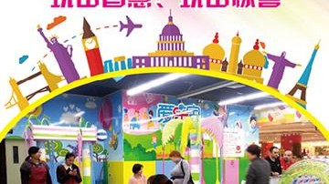 开文具店攻略：伴爱成长，乐享亲子时光——爱乐宝主题乐园赋能实体零售