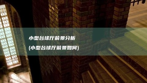 开茶叶店：投资预算+选址技巧+利润分析
