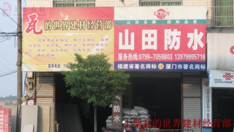 建材经营部取名前必读：开建材店开店流程、投资成本与避坑全攻略（2026版）