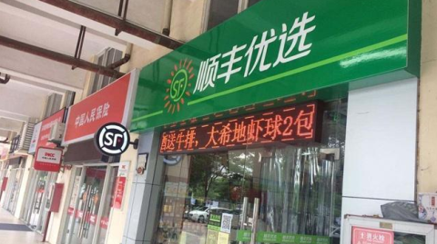 互联网快递员转行顺丰嘿客加盟：45平社区店月营3.8万，开店8个月才出头，亏本启示录