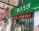 互联网快递员转行顺丰嘿客加盟：45平社区店月营3.8万，开店8个月才出头，亏本启示录