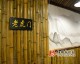 风波庄武侠主题餐厅加盟开店攻略：算清3笔账选址避坑+武侠装修+证件流程