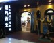 开主题餐厅店开店流程：lol主题餐厅多大面积投资多少钱利润预估及选址技巧