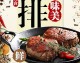 开牛排店开店流程与投资避坑攻略（2026实操版）