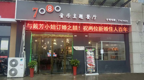 新手开茶叶店避坑沈阳7080主题餐厅的茶香时光：用情怀做差异化竞争