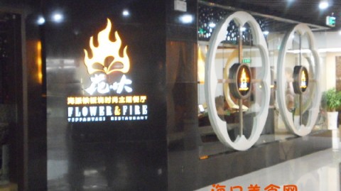 新手开铁板烧主题餐厅必看：开店流程+投资成本+选址技巧，90%新手踩过的坑帮你避了