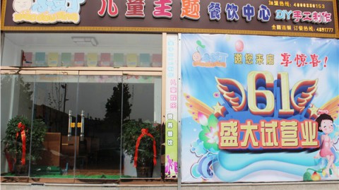 新手开小豆丁儿童主题餐厅避坑攻略：选址与投资实战教程