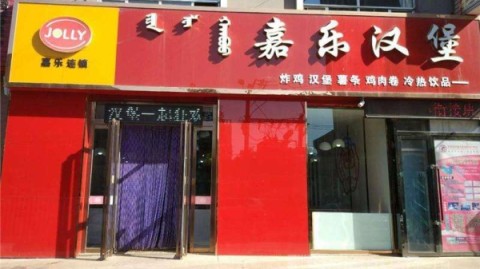 辞去快递站长后，刘阳在老家安徽阜阳开了家嘉乐汉堡，70平月流水将近15万，盘店一年才打平