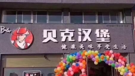 80年餐饮老炮加盟汉堡店：单店月营18万月净赚约2.5万