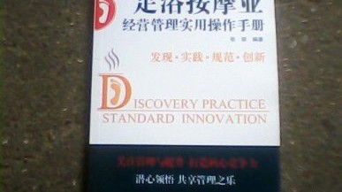 开足疗店开店流程与避坑：2026年投资选址装修全攻略