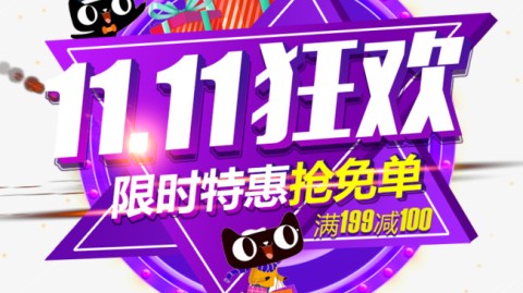 新手开【行业】店实战：借势双十一抢跑超详细