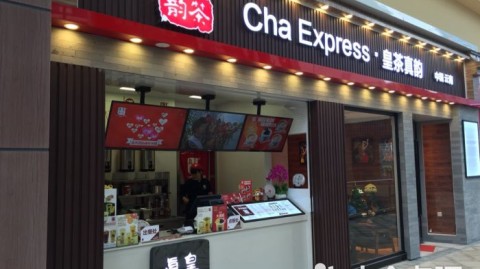 建材商人转行开皇茶真韵：40平米月流水5.2万，他说选址定生死