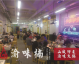 开主题餐厅市场定位·开店流程·投资成本·选址装修·避坑指南