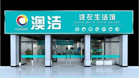 开干洗店开店流程+投资+利润+选址+进货避坑全攻略