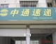 货车司机转行开快递驿站：60平月营收9.4万，他说守店前一年连睡午觉都不敢