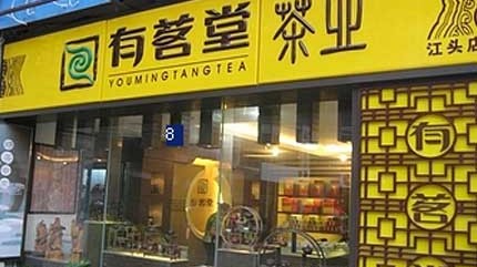 职场宝妈转投中医养生：85平小店月营6万，熬过养店期才知装修都是坑