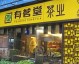职场宝妈转投中医养生：85平小店月营6万，熬过养店期才知装修都是坑