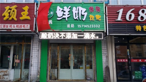 开奶吧店完整流程：从投资到回本奶吧开店避坑（28字）