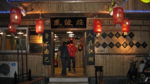 新手开武侠主题餐饮店开店流程投资多少钱（附选址+进货+避坑）