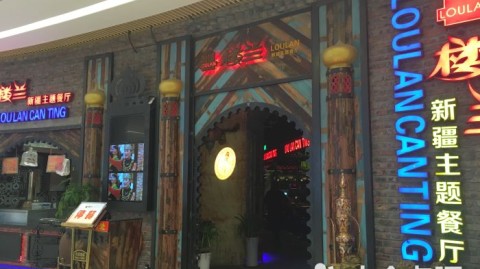 新手开【新疆楼兰主题餐厅】店：小店模型投资25万起，利润、选址、进货渠道、开店流程全拆解（附避坑指南）