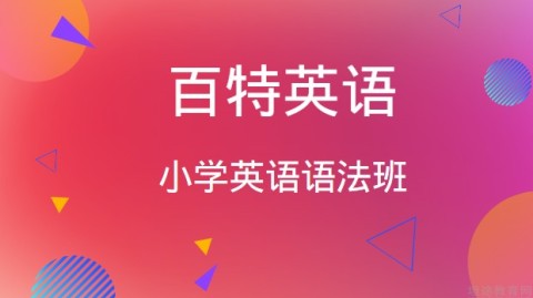 教培老师转百特英语：120平月营收12万，他靠双师模式打破外教瓶颈