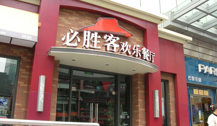 中国十大快餐连锁品牌有哪些中国十大快餐连锁品牌有哪些？ 