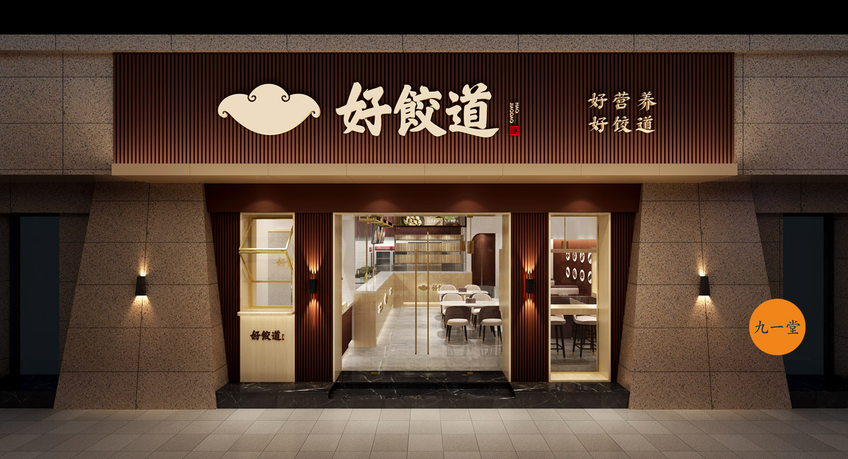 中国有名的饺子店品牌有哪些中国有名的饺子店品牌有哪些？ 