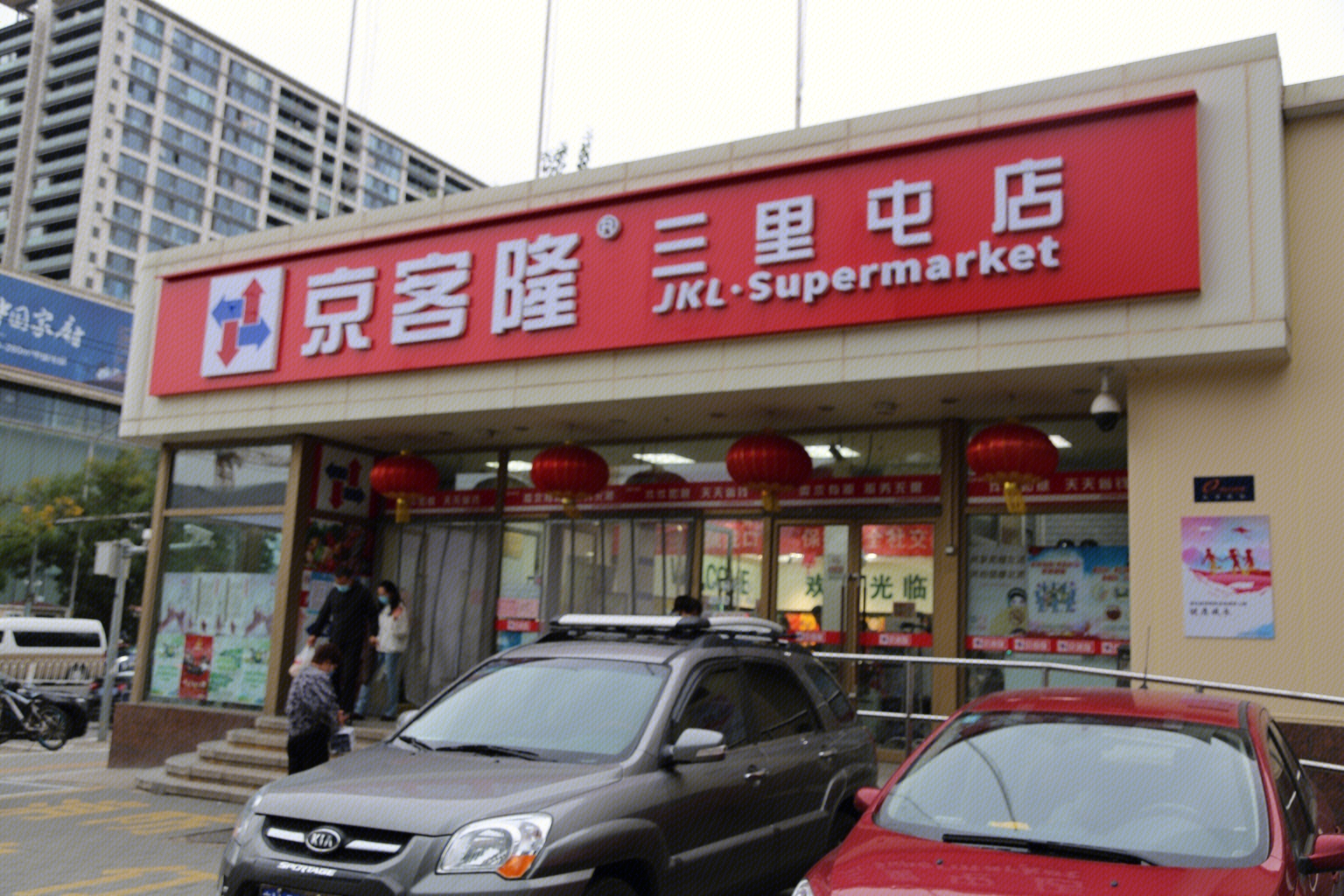 京客隆超市京客隆超市：营业时间、特色商品和服务 京客隆超市营业时间