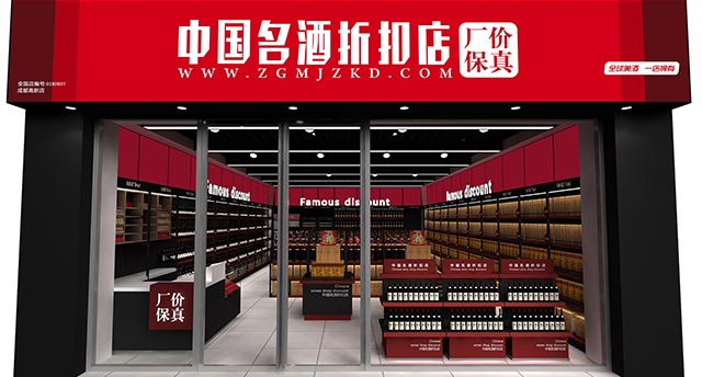 酒类连锁品牌排行榜2023年中国酒类连锁品牌排行榜及前十名 酒类连锁品牌排行榜前十名图2