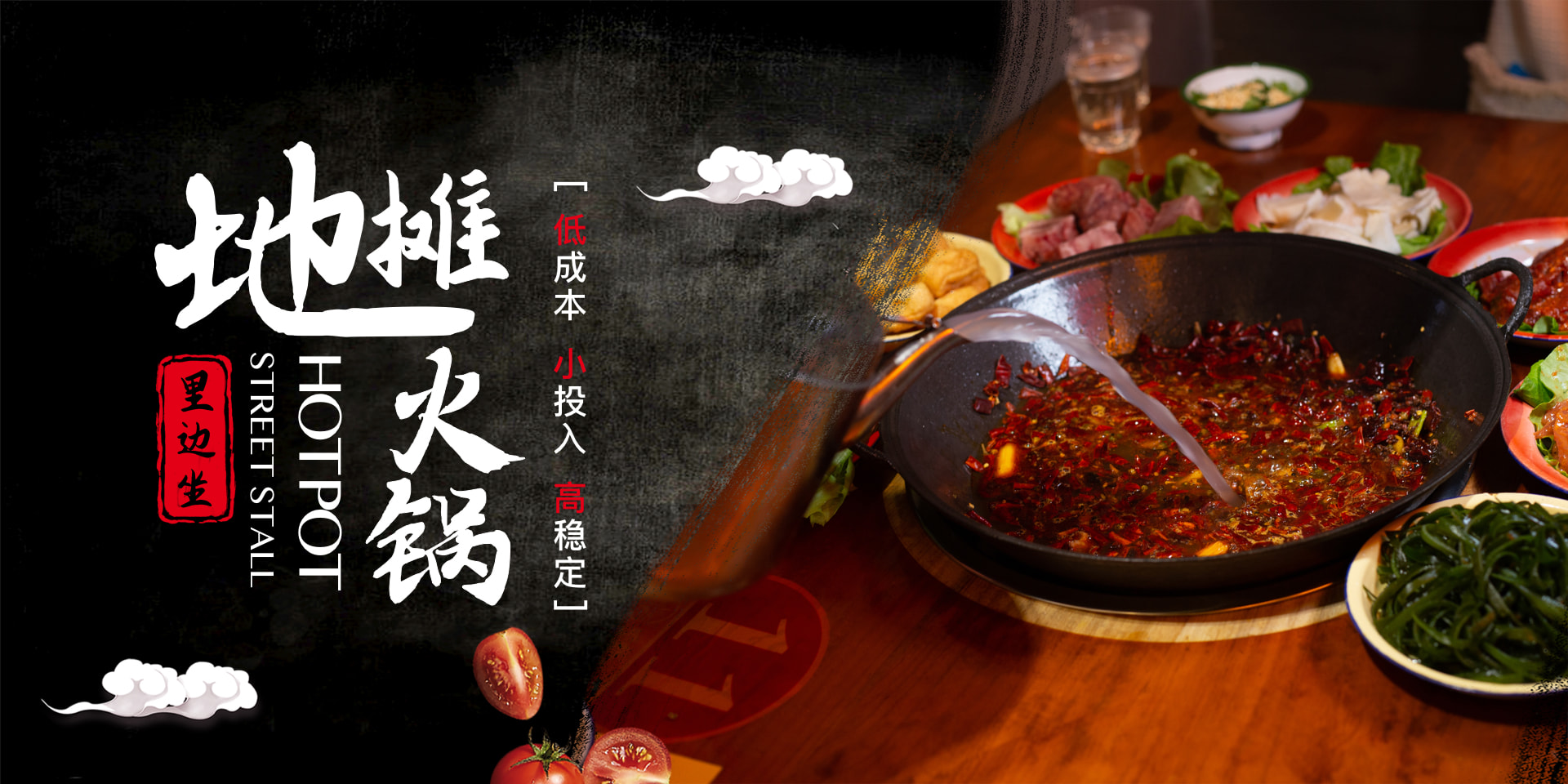 河南有名的火锅店怎么加盟如何加盟河南有名的火锅店？ 