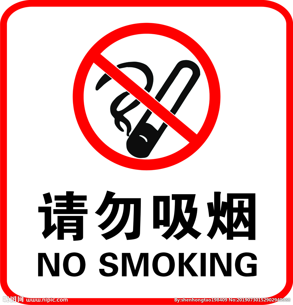 禁止吸烟的英语禁止吸烟的英语及禁止吸烟的英语怎么写图1