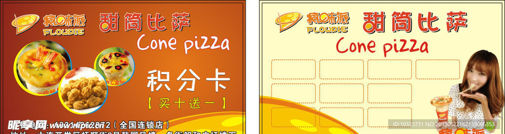 疯味派甜筒比萨疯味派甜筒比萨及疯味派甜筒比萨的做法 疯味派甜筒比萨的做法图3