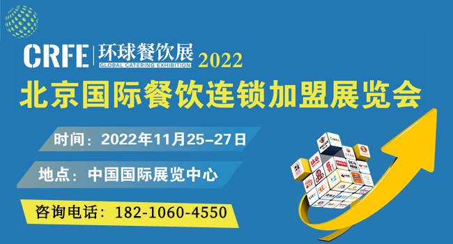 北京加盟展「投资费及加盟费：30-200万加盟范围及所属行业」